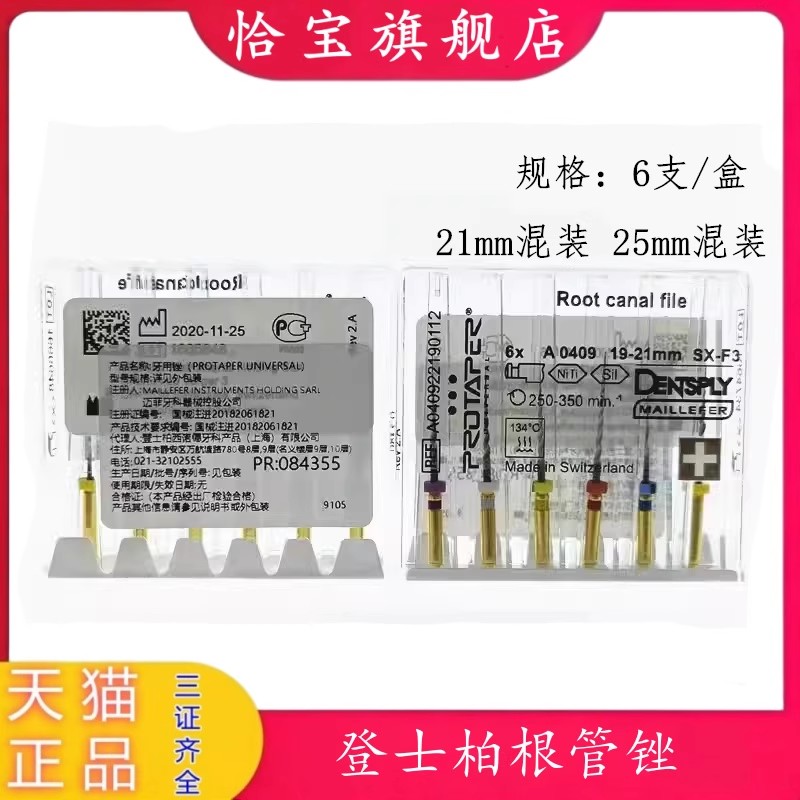登士柏机用锉机用根管锉