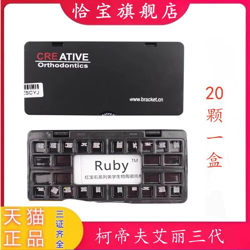 柯帝夫艾丽三代T陶瓷托槽
