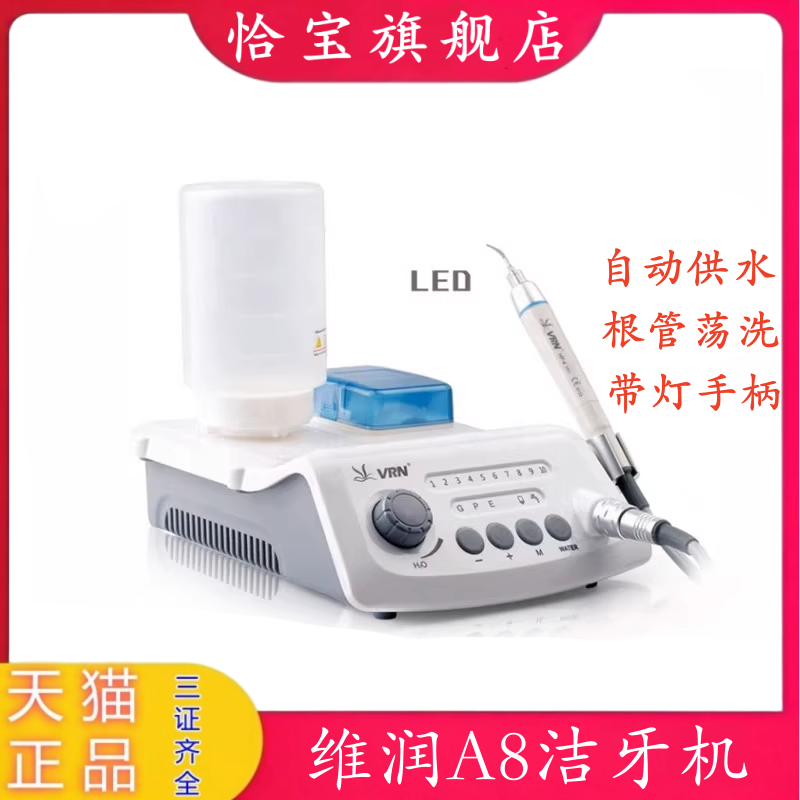 牙科维润A8自动供水洁牙机 B型洁牙机超声波洗牙机牙结石清洁牙面