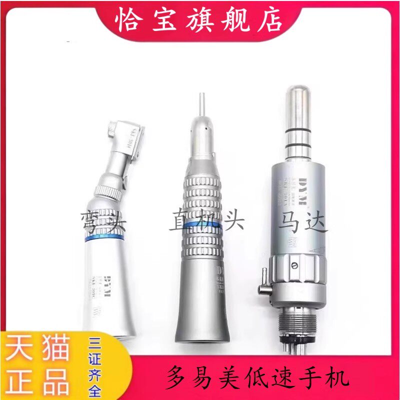 多易美低速高速手机气动洁牙机