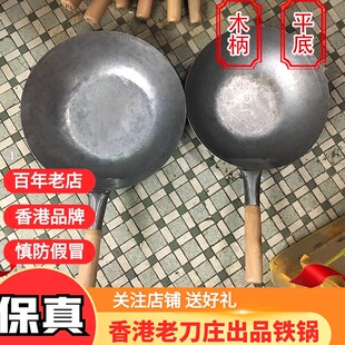香港老陈枝刀庄记平底炒锅老黄代购香港明火电磁炉纯铁爆炒无涂层
