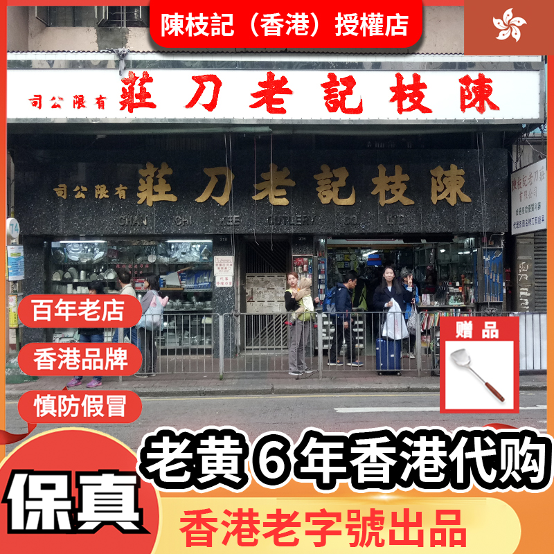 陈枝记香港手打铁锅代购熟铁