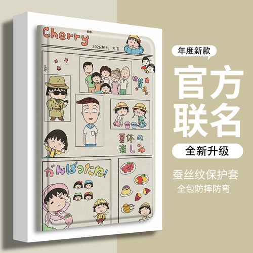 步步高学习机平板保护套小丸子