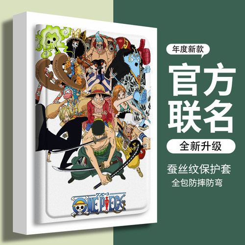 步步高学习机平板保护套海贼王