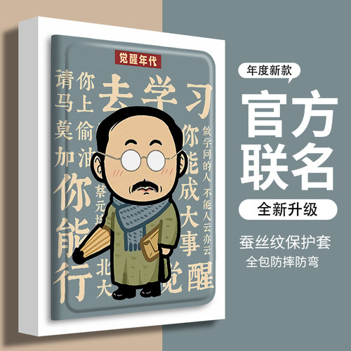 适用苹果ipad保护壳蔡元培学习