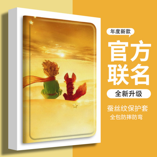 小米平板保护套带笔槽小王子