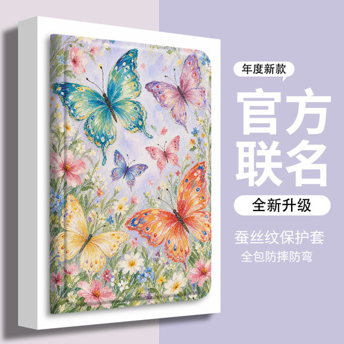 oppo平板保护套带笔槽蝶舞芳菲