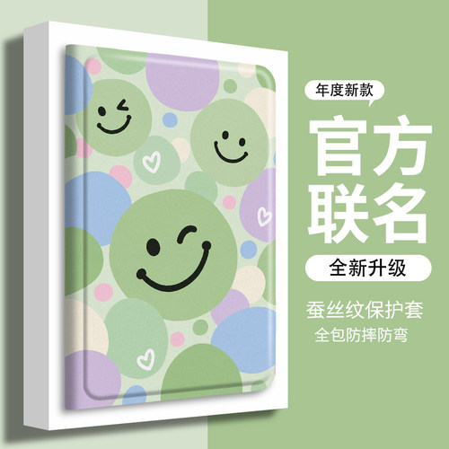 苹果ipad平板保护壳缤纷笑语