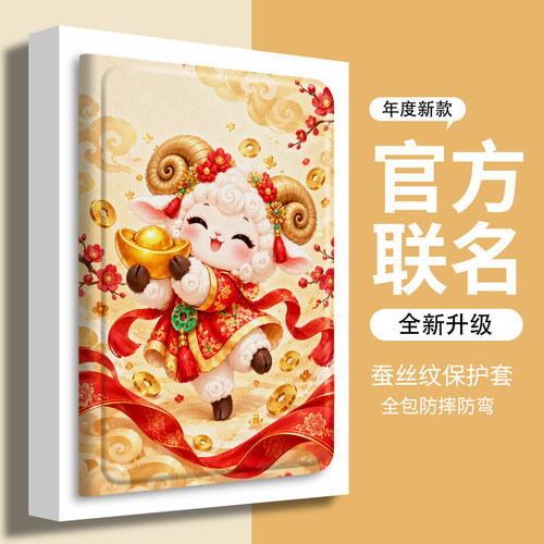 苹果ipad平板保护壳喜羊献宝