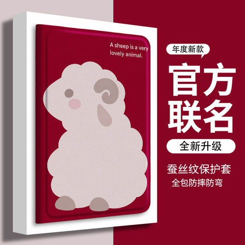 苹果ipad平板保护壳红底小羊