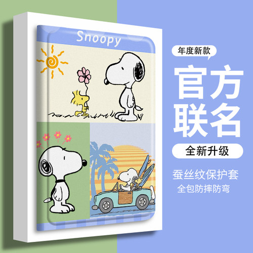 oppo平板保护套带笔槽史努比拼图
