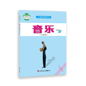 五年级·下册 五线谱 人音版 义务教育教科书 社镇社之宝 2023新印次非改版 人民音乐出版 音乐