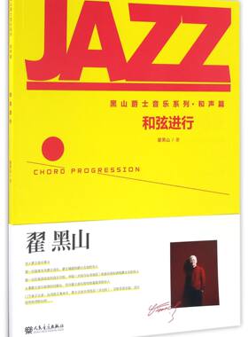 和弦进行/黑山爵士音乐系列