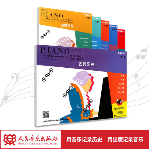 菲伯尔钢琴之旅表演秀系列(第1-6级古典乐曲) 钢琴基础教程 儿童钢琴练习曲集五线谱钢琴练习曲集123456册 入门乐理自学乐理教材