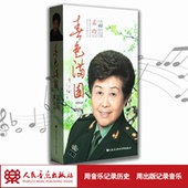 9CD 春色满园——孟玲教授从教40周年纪念专辑 3DVD