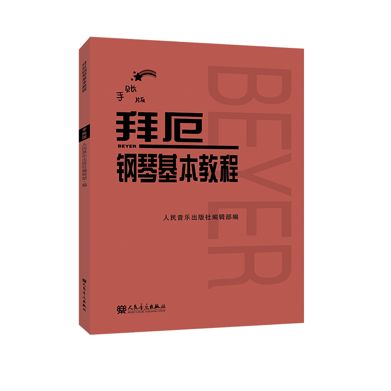 手账版 拜厄钢琴基本教程人民音乐出版社红皮书新版 拜尔钢琴书谱大全流行歌曲钢琴曲集 初自学入门零基础五线谱教材书籍拜耳