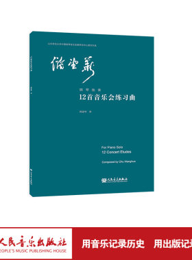 人民音乐出版社储望华