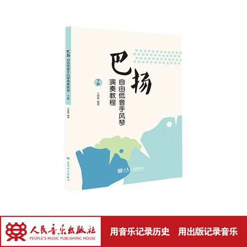 人民音乐出版社王璐璐