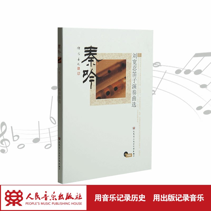 《秦吟》-刘宽忍笛子演奏曲选_虎窝淘