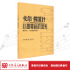 卡尔·弗莱什小提琴音阶体系 每日大小调音阶练习