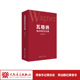 鲍元 社 恺等 人民音乐出版 瓦格纳音乐研究文论集