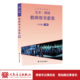 2026年新版 人民音乐出版 义务教育教科书 八年级下册 社 艺术·舞蹈教师用书套装