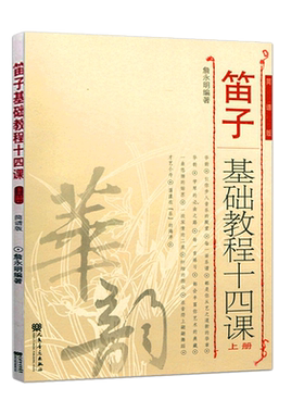 笛子乐器人民音乐出版社