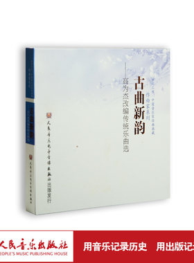 古曲新韵——高为杰改编传统乐曲选(1CD)
