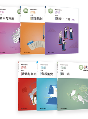 人民音乐出版社普通高中教科书