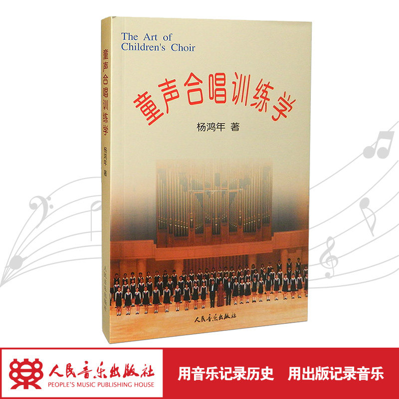 童声合唱训练学