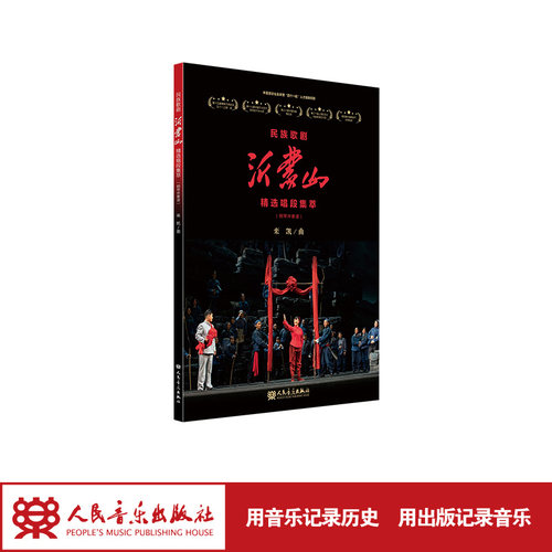 人民音乐出版社栾凯曲