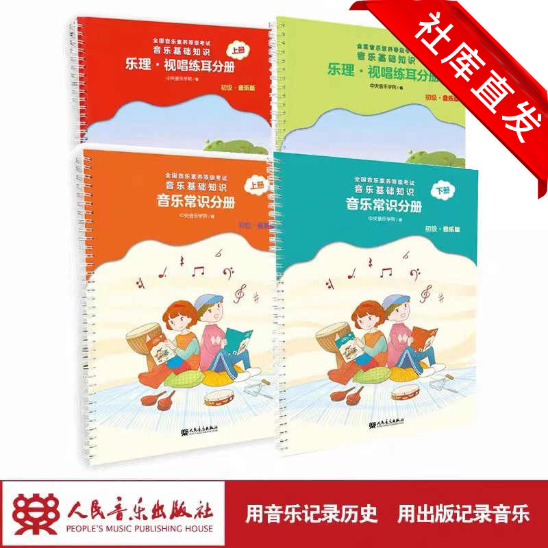 2025官旗正品音乐素养等级考试