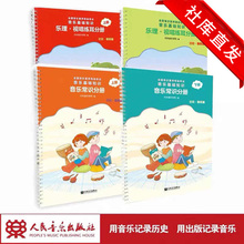 2025年音基初级教材乐理视唱练耳分册音乐常识4册央音儿童理论基础知识教程全国音乐素养等级考试表情人民音乐出版社钢琴术语考级