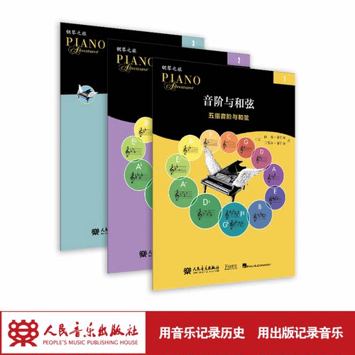菲伯尔钢琴音阶与和弦