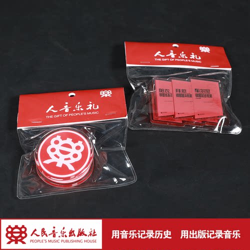 PP夹文创产品人民音乐出版社