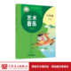 2026年新版 人民音乐出版 义务教育教科书 音乐 简谱 艺术 三年级下册 社