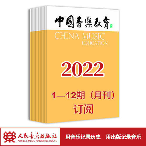 2022年中国音乐教育订阅邮费