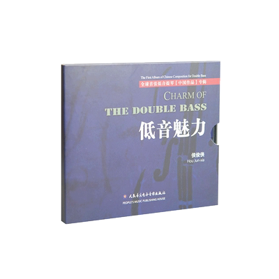 低音魅力——全国首张低音提琴“中国作品”专辑(1CD)