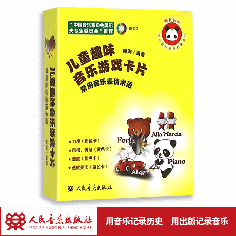儿童趣味音乐游戏卡片(附光盘常用音乐表情术语)/少儿音乐快乐启蒙丛书 韩瀚