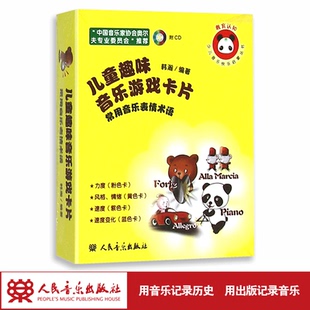 韩瀚 少儿音乐快乐启蒙丛书 儿童趣味音乐游戏卡片 附光盘常用音乐表情术语