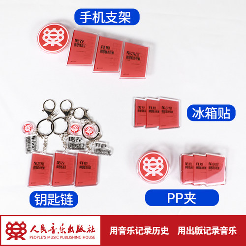 人民音乐出版社红皮书系列