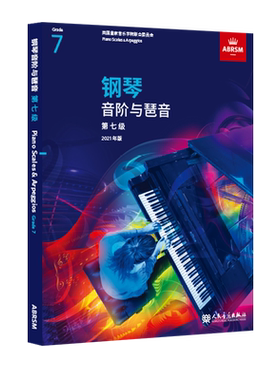 钢琴 音阶与琶音 第七级 英皇考级