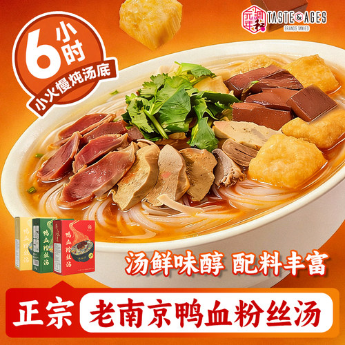 南京正宗鸭血粉丝汤特产老鸭汤粉冲泡速食方便食品米线早餐夜宵 - 封面