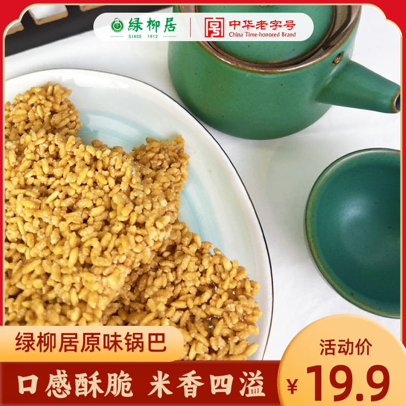 绿柳居锅巴南京特产休闲零食办公下午茶解馋蛋黄味原味网红小吃,零食/坚果/特产,膨化食品,淘宝优惠券,粉丝福利购,淘宝优惠卷