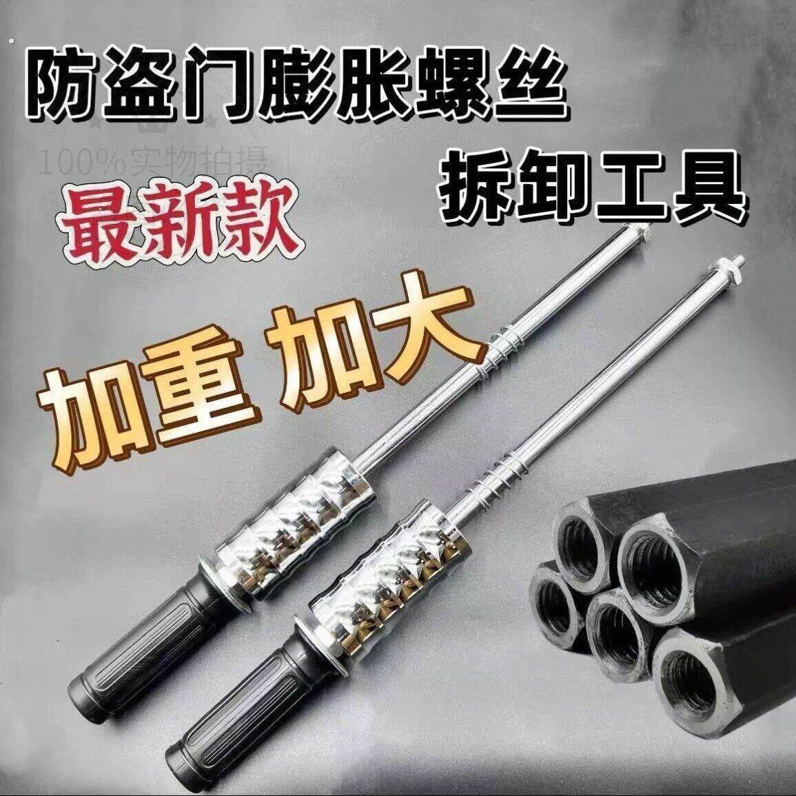 拆卸防盗门膨胀螺丝工具螺丝取出神器新款万能型膨胀丝专用拉锤