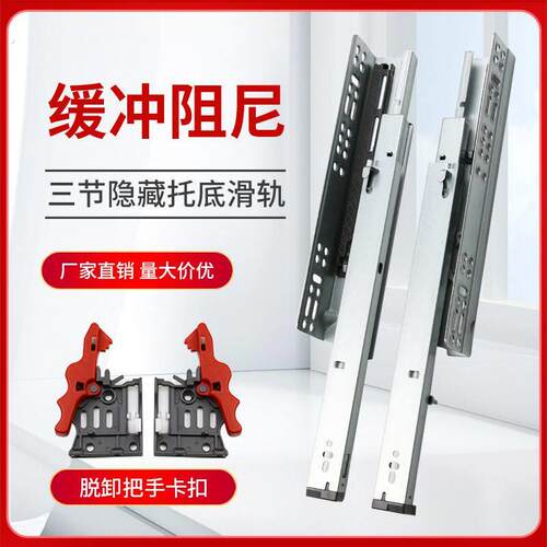 抽屉滑道轨道通用托底抽屉式三节滑轨整体橱柜底部滑道缓冲导轨阻