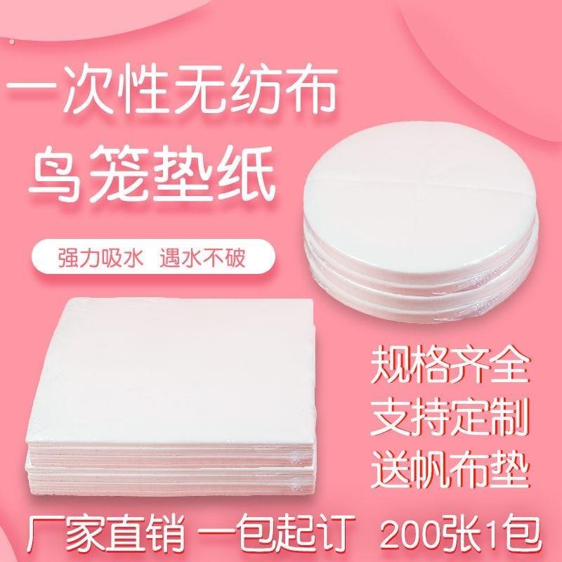 鸟笼垫纸一次性吸垫纸圆形颠颏子绣眼鸟接屎粪一次性不织布垫子