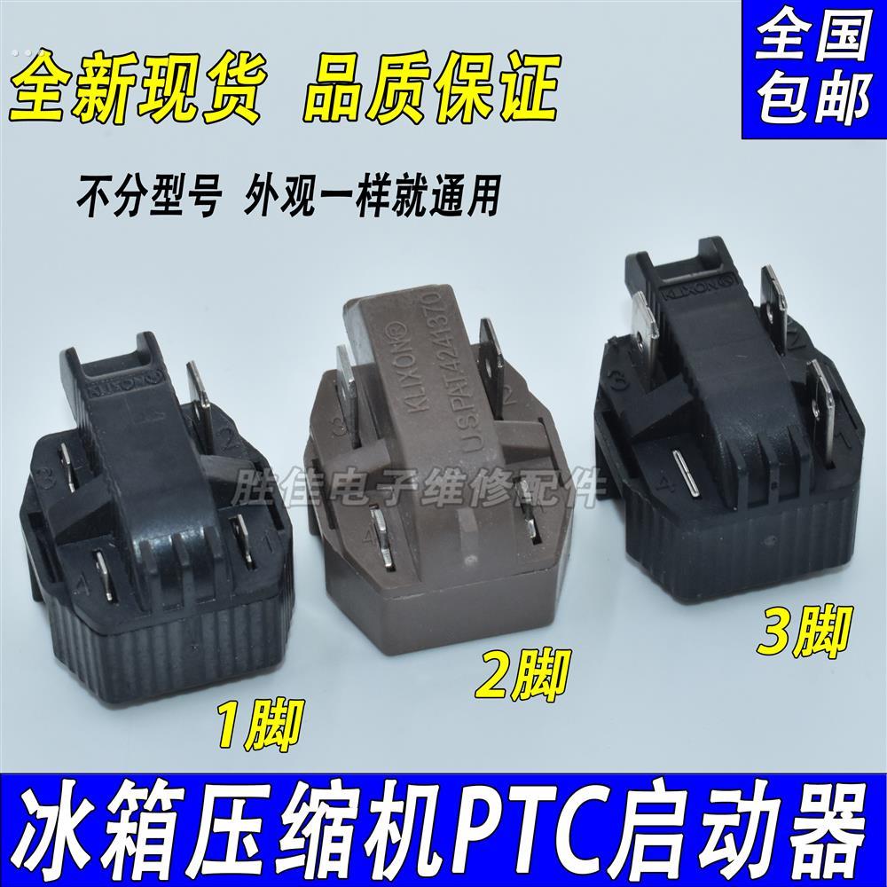 适用美的冰箱启动器8EA18C 8EA19C 15P5AB 压缩机PTC保护器配件