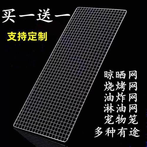 烧烤网格片晾晒淋油油炸户外鸟笼组装隔网一次性长方形铁丝烧烤架