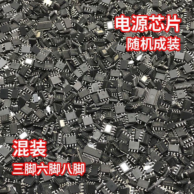 混装液晶电源芯片电源板管理IC贴片3/6/8/16脚随机维修常用配件